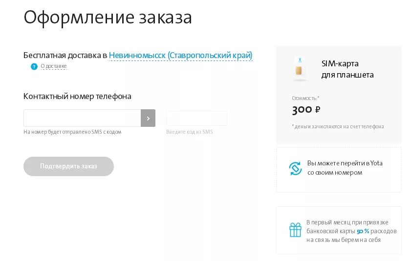 Как отключить карту йота. Сим карта yota. как активировать сим карту yota. как заблокировать симку йота. как зарегистрировать сим йоту.