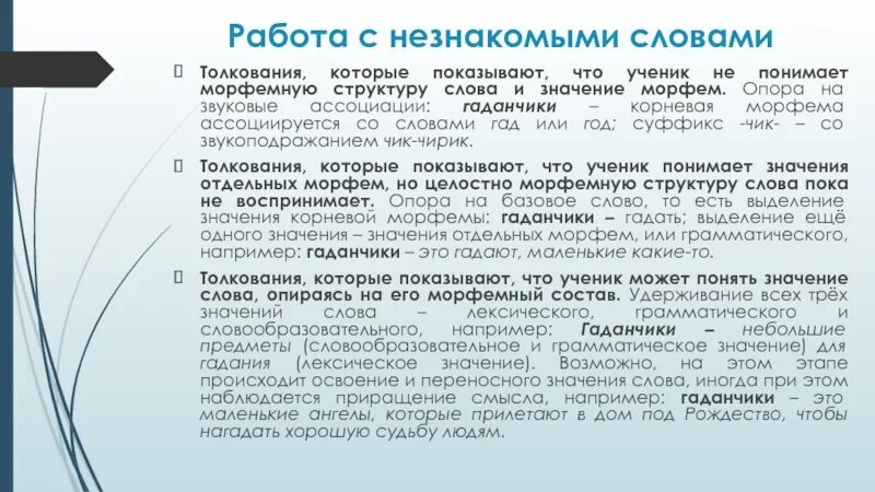 20 неизвестных слов. Работа с незнакомыми словами. Словарь незнакомых слов. Незнакомые слова. Словарь неизвестных слов.