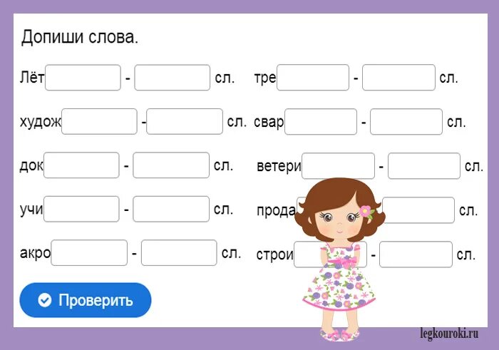 Недописанные слова. Недописанные слова. Вставить буквы дошкольники. Недописанные слова. Допиши слова.
