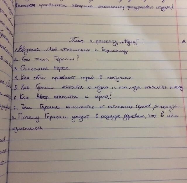 Сочинение по рассказу Муму. План сочинения записывать в тетрадь. План по расказу мум 5 класс. План сочинения рассказа Муму. Размышляем о прочитанном стр 72