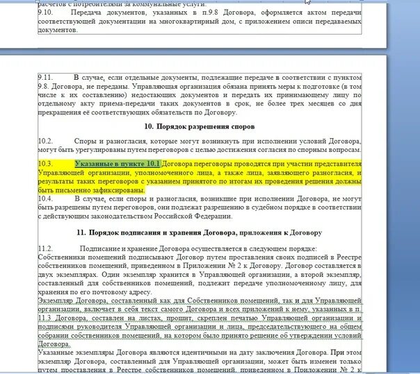 Заключение договоров муниципальным унитарным предприятием
