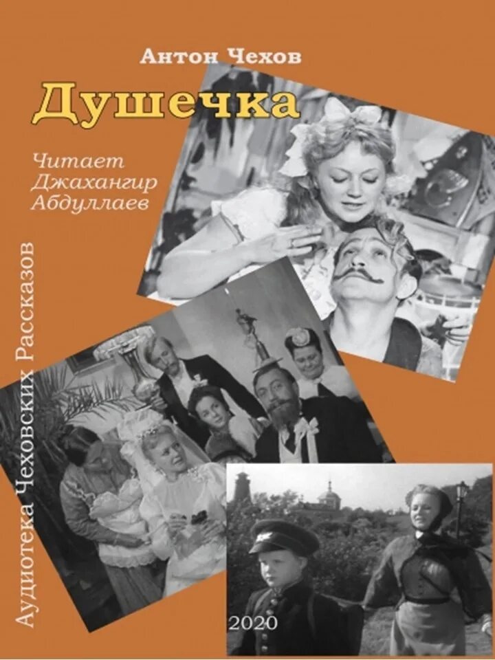 Книга душечка чехов. Душечка книга. Чехов а. "душечка". Чехов душечка книга.