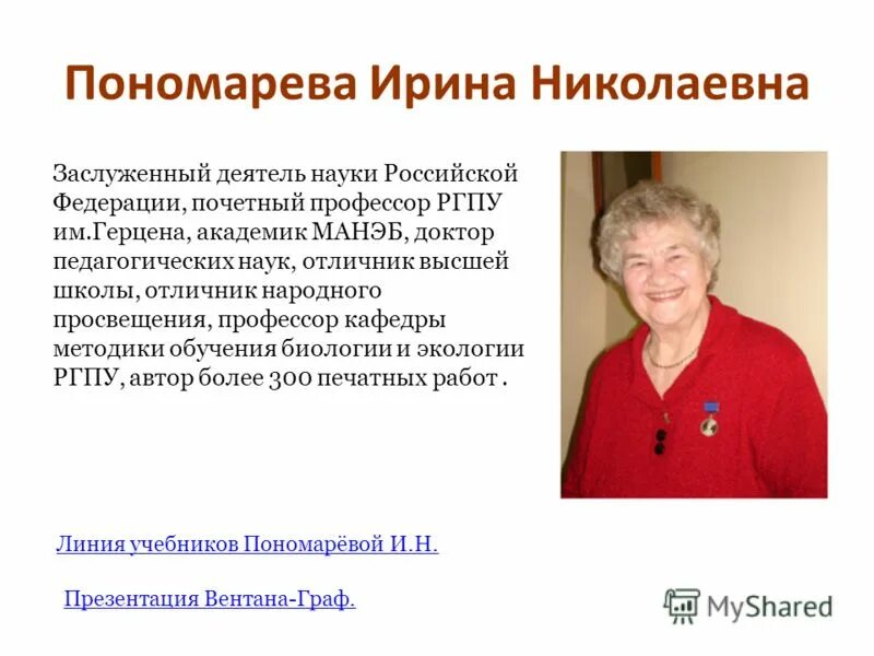 Кандидат педагогических наук. Д р пед наук. А. Д р пед наук. Н и гендина.