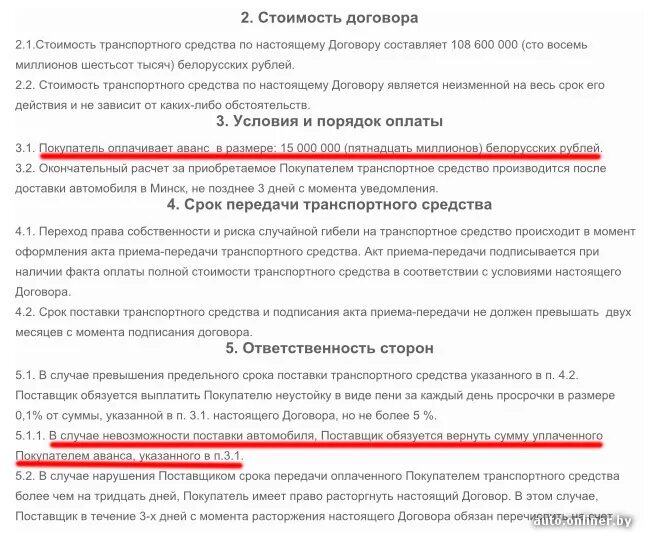 Договор на выплату аванса. Прописать в договоре возврат аванса. Договор возврат предоплаты. Прописать в договоре предоплату. В договоре в среднем время