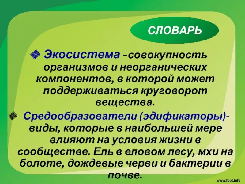 Под иммунитетом понимают. Свойства человеческого организма. Виды средообразователи это. Пол это совокупность свойств и признаков организма обеспечивающих. Рост и развитие живых организмов.