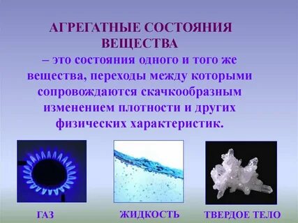 Что характеризует твердое состояние вещества