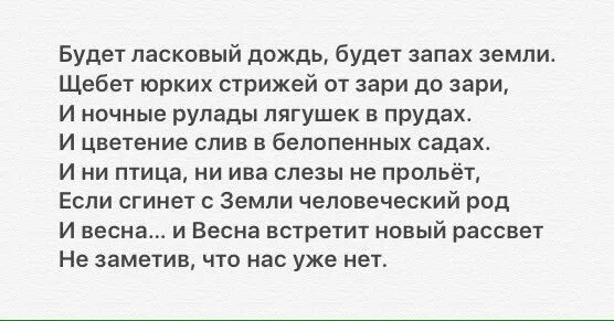 Земля воняет. Будет ласковый дождь. Будет ласковый дождь стих.