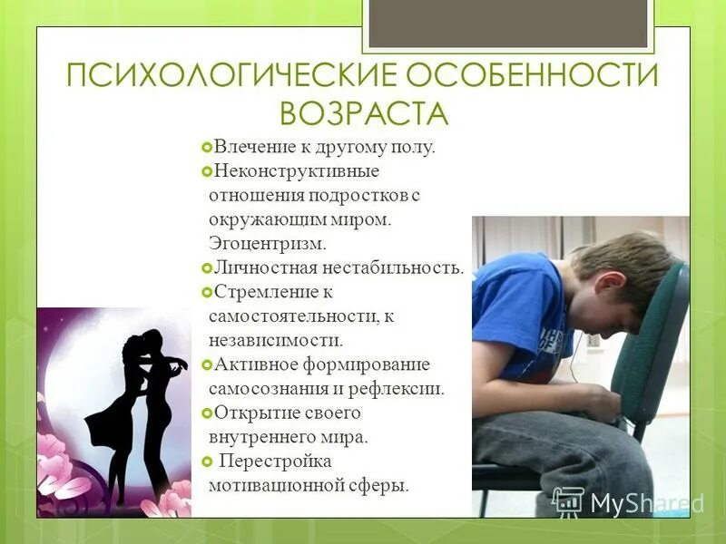 Орлов переходный возраст. Подростковый Возраст в психологии. Признаки подросткового возраста. Особенности подросткового возраста. Психологические особенности.