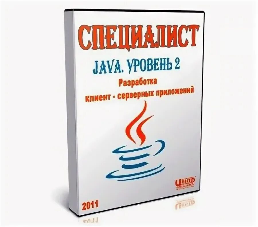 Java уровень 1. Java уровень 1