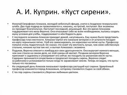 Счастье куст сирени аргументы. Счастье куст сирени аргументы
