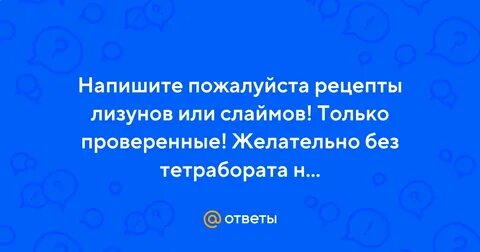 А рецепт пожалуйста