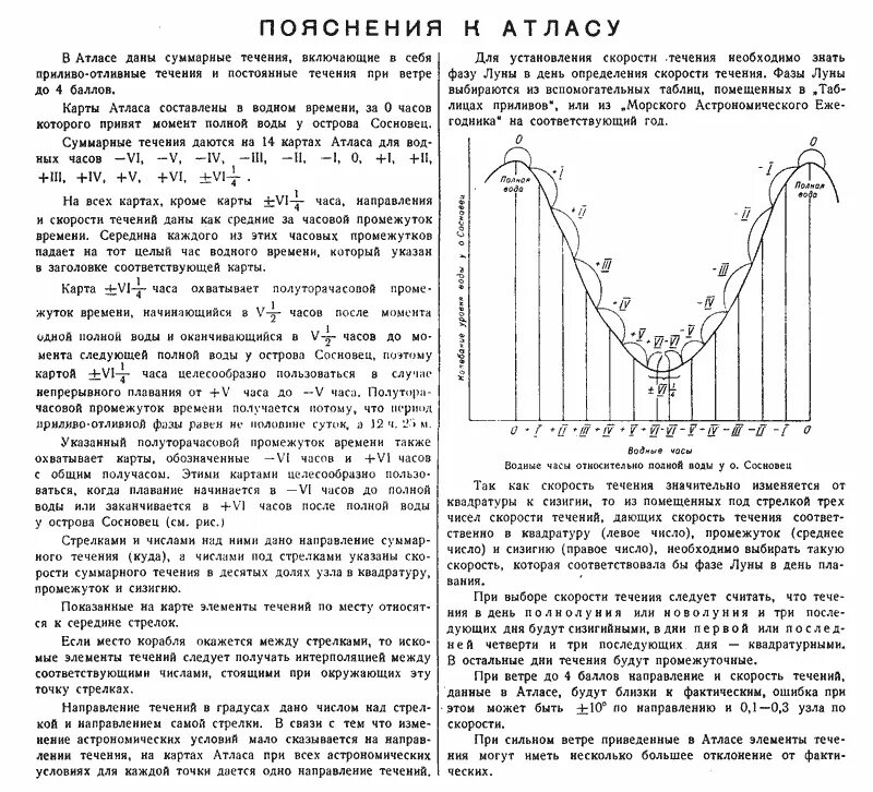 Карта течений индийского океана. Южное пассатное течение индийского океана. Суммарные течения. Схема течений тихого океана. Морские течения баренцева моря.