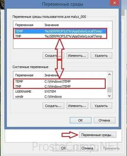 Переменные среды окружения. Переменные среды Temp. Переменные среды Windows. Системные переменные Windows. Проверьте переменную среды temp