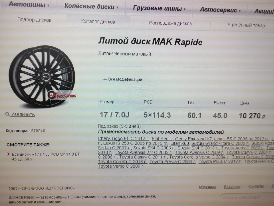 Шкода рапид параметры дисков. Шкода рапид размер колес r15. размер диски skoda rapid 2025. размер диска шкода рапид 2025 года. шкода рапид колесные диски 15 размер.