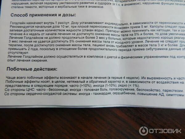 голдлайн плюс капсулы. водлайнн таблетки инструкция. капсулы голдлайн инструкция. голдлайн 15мг 90. голдлайн плюс капсулы 10мг.