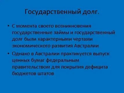 Возникновение государственного долга