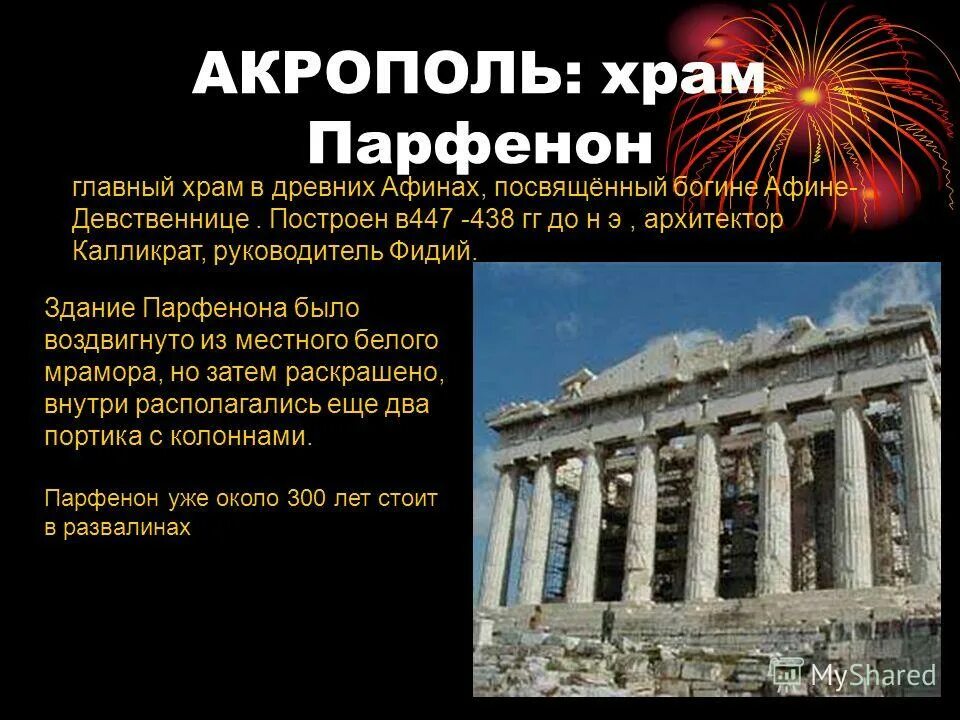 афины ворота пропилеи. акрополь посвящен богам. эрехтейон на акрополе в афинах. акрополь посвящен богам. парфенон греция анфас.