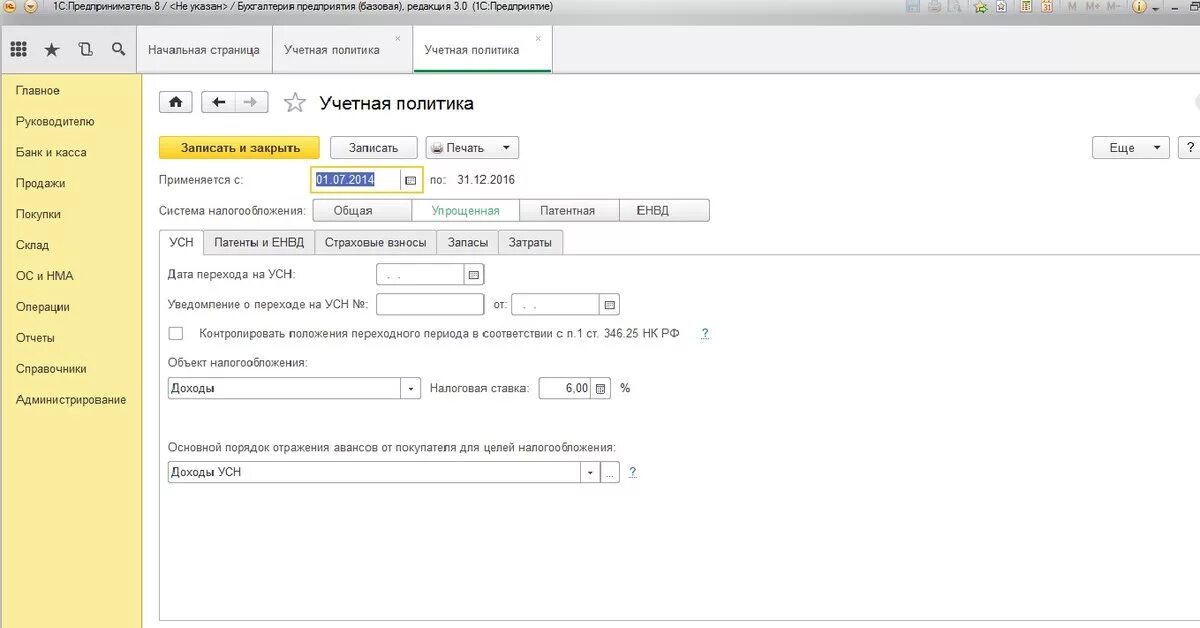 УСН 1с Бухгалтерия УСН. Учет ИП В 1с. Как заполнить с 1с УСН доходы. УСН В 1с 8.3 Бухгалтерия. Нужно ли уведомление по авансу усн