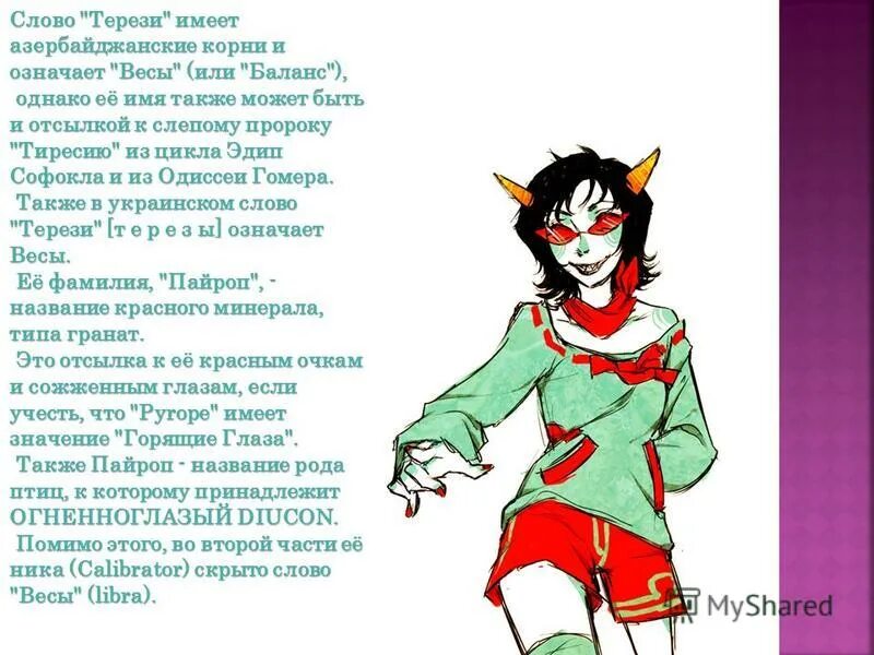 Язык терези пайроп телеграм