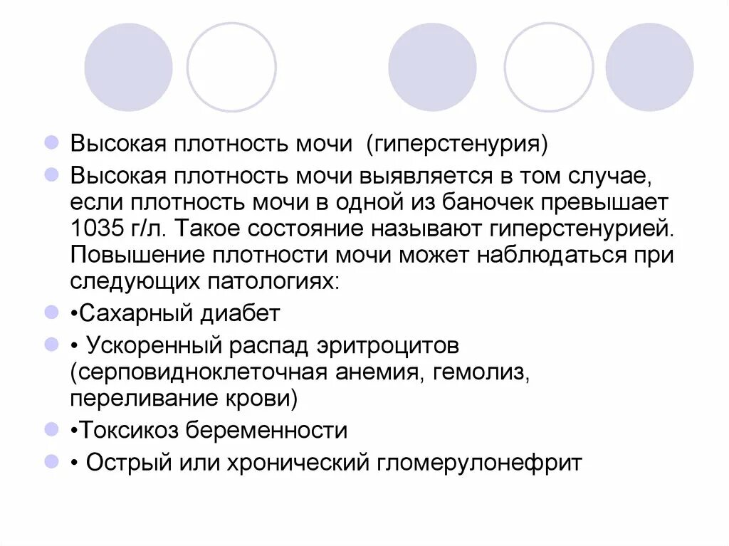 Повышение плотности мочи. Гиперстенурия. Высокая плотность мочи. Плотность мочи гиперстенурия. Гиперстенурия у детей.