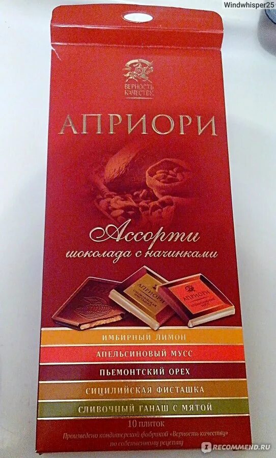 Верность качеству сайт. Верность качеству шоколад. Шоколадная фабрика верность качеству. Шоколад априори верность качеству. Верность традициям шоколад.