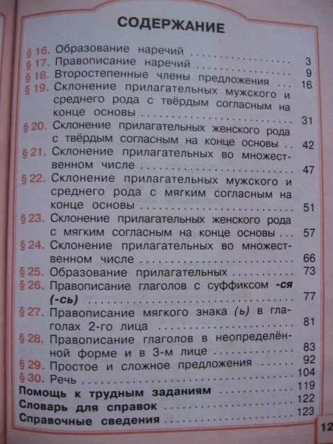 Русский 4 класс содержание учебника. Русский язык 1 класс содержание. Русский язык 4 класс содержание учебника. Содержание учебника по русскому языку 4 класс. Русский язык 3 класс содержание