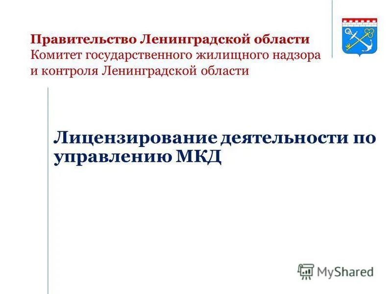 деятельность муниципального жилищного контроля. государственная служба жилищного надзора. государственная служба жилищного надзора.