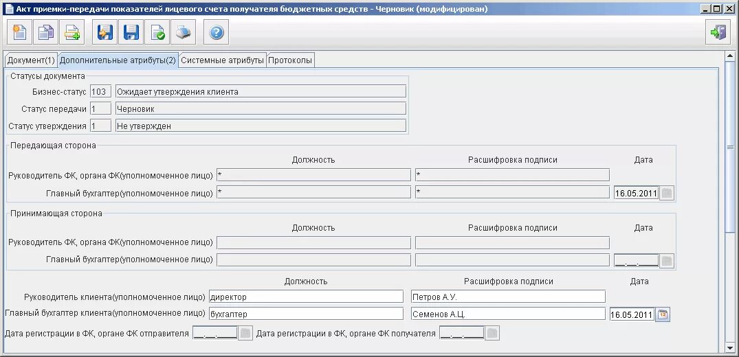 Выписка из лицевого счета администратора доходов бюджета. Счета бюджетных учреждений. Лицевой счет в казначействе. Бюджет смарт. Счет получателя бюджетных средств.