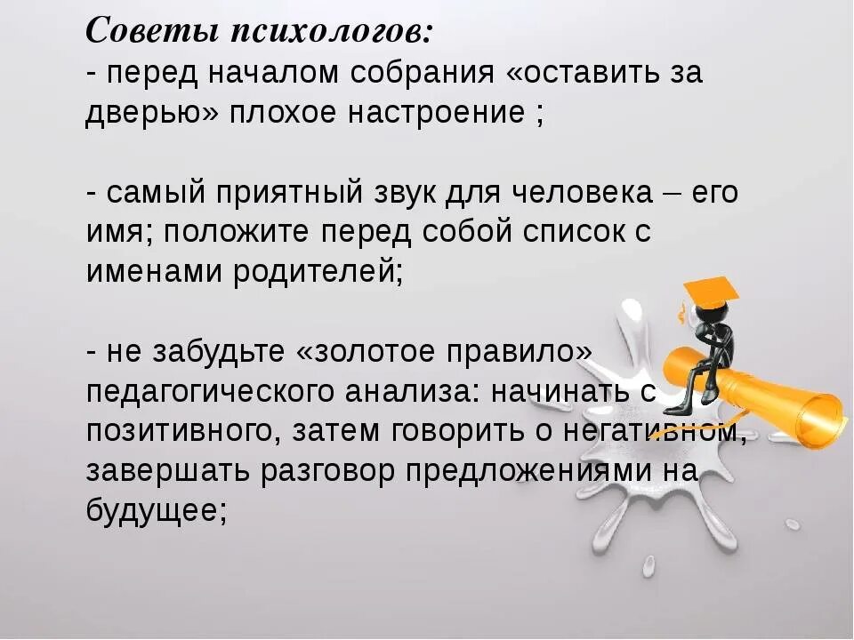 Юмористические советы психолога. Прикольные советы психолога. Советы психолога прикол. Смешные советы психолога.