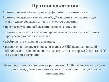 Акдс прививка противопоказания