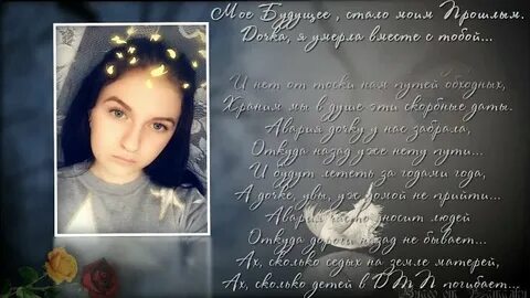 Памяти дочери
