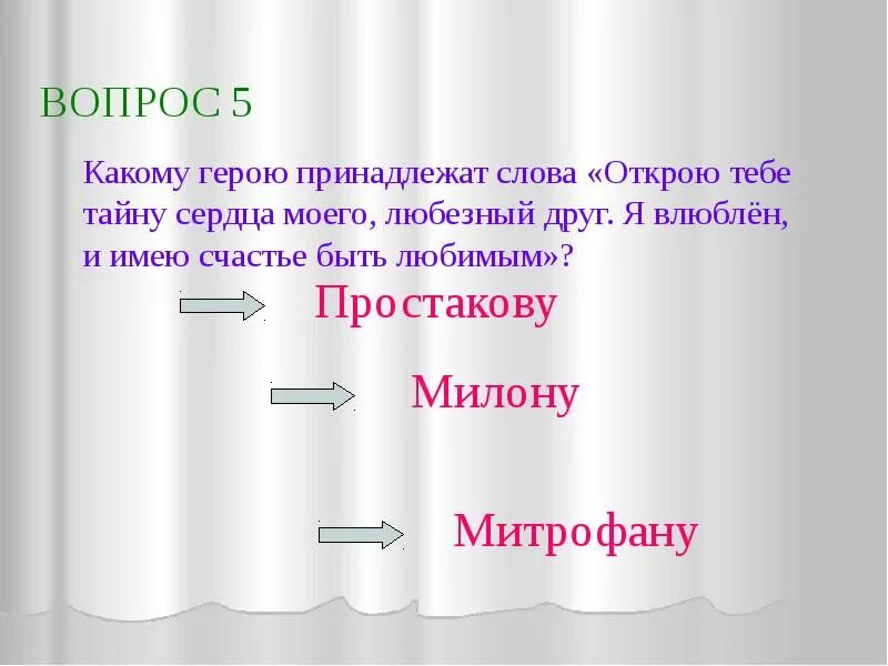 Тест по комедии Недоросль 8 класс. Тест по комедии Недоросль с ответами 8 класс. Недоросль тест 8 класс. Тест по литературе 8 класс Недоросль.