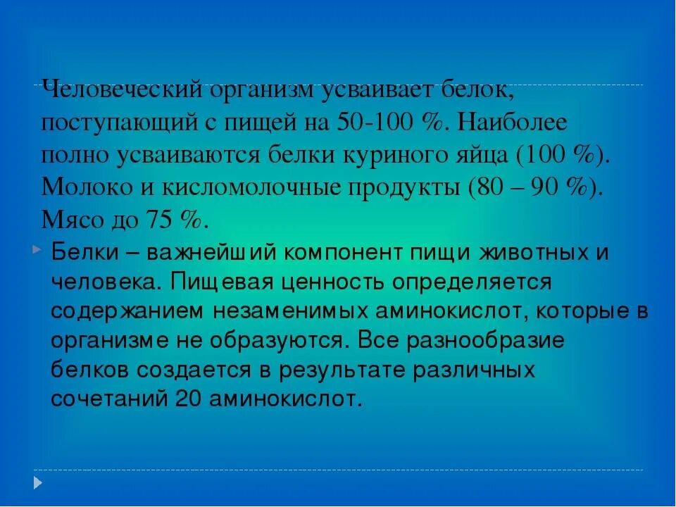 30 белка это сколько. Усвоение белка. Усвоение белков в организме человека. Усвояемость белка в организме человека. Усвоение белка организмом.