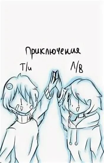 Т и и наруто wattpad реакции