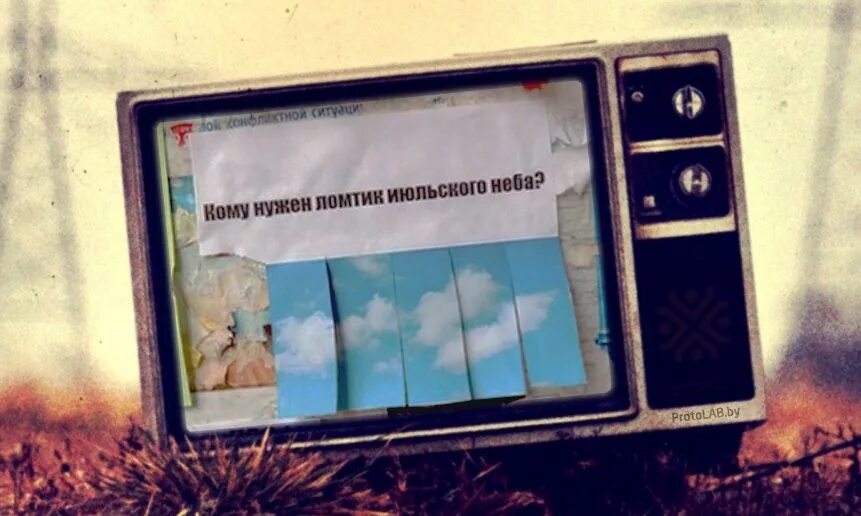 Ломтик июльского. Ломтик июльского неба. Ломтик июльского неба мем. Ломтик июльского неба мем летов. Кому нужен ломтик июльского неба.