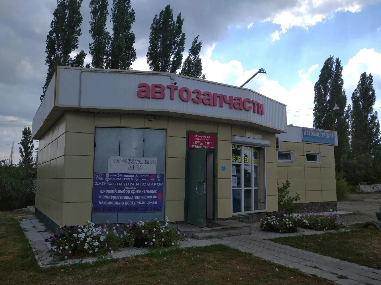 Рынок нововоронеж. Автомагазин нововоронеж. Euro5 автозапчасти. Магазины в нововоронеже. Запчасти для иномарок нововоронеж курчатова 9.