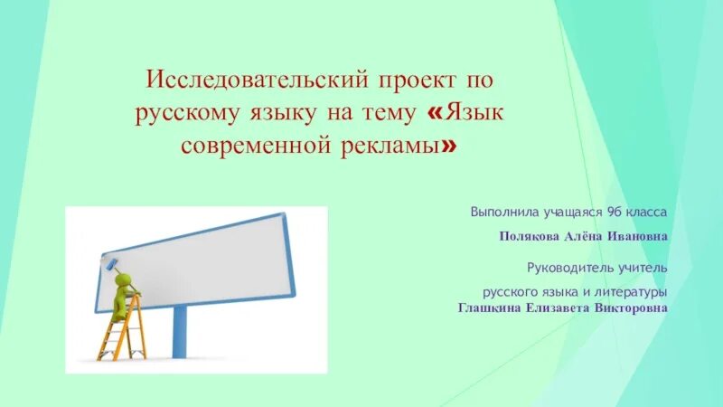 Реклама язык рекламы кратко. Язык современной рекламы доклад. Презентация на тему язык современной рекламы. Язык рекламы проект. Слоганы в языке современной рекламы проект.