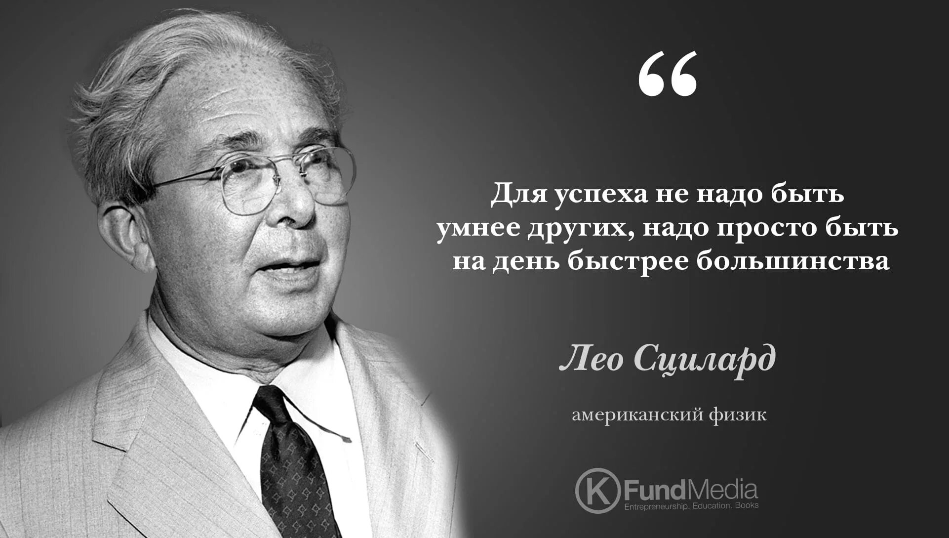 Чтобы быть успешным надо
