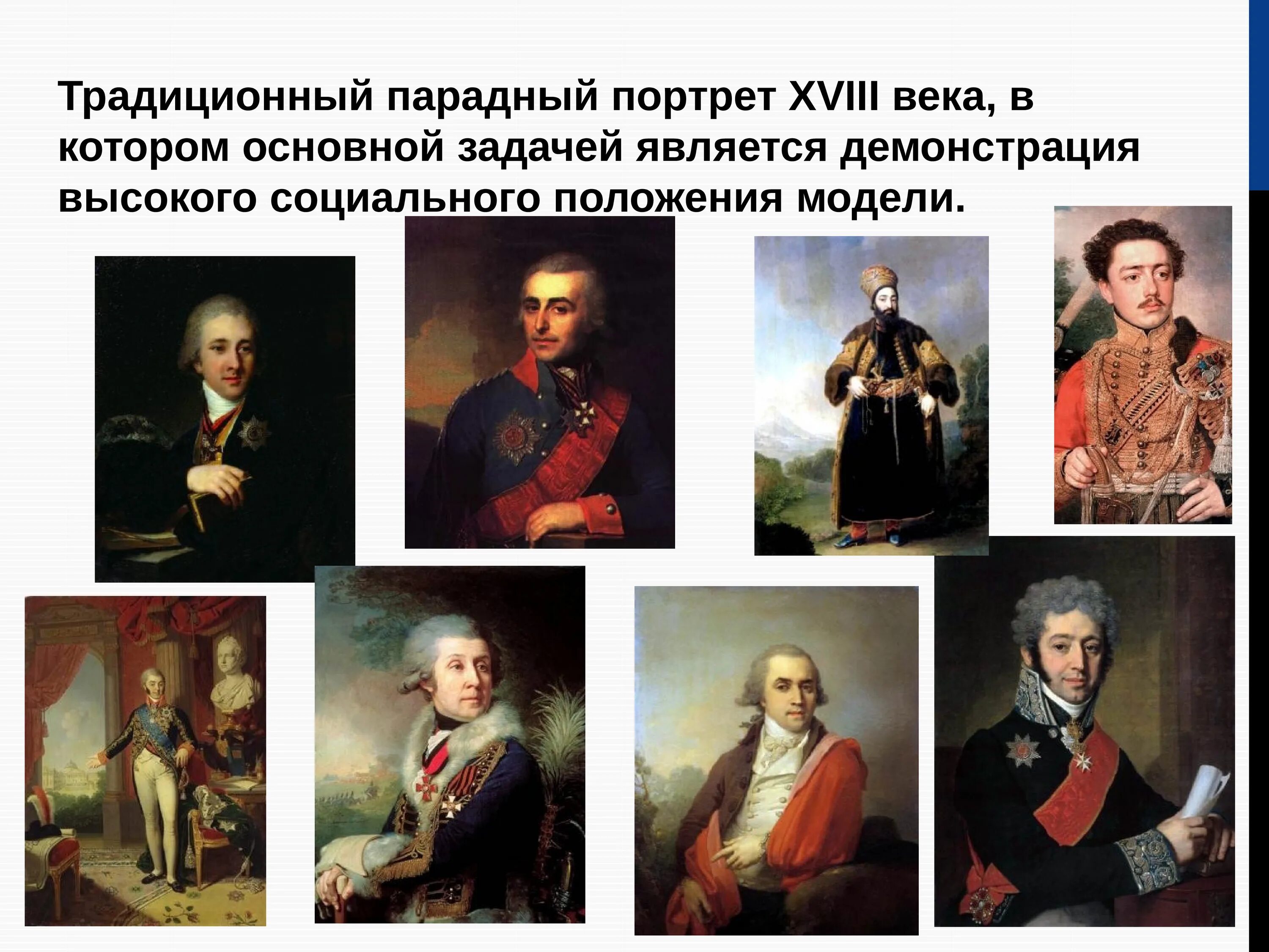 Живопись 18 века в России портрет. Парадный портрет 18 века. Представители живописи 18 века.