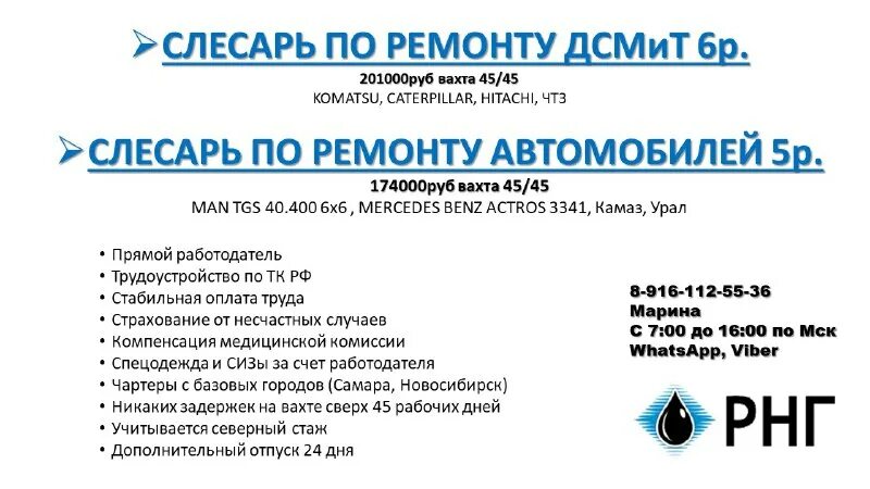 Ао рнг бензовозы якутия. Вахта отзывы куда можно устроится где нормально платят 2020. Работа в якутии вахтовым методом для мужчин в шахты. Работа в новосибирске вахта. Ооо газартстрой.