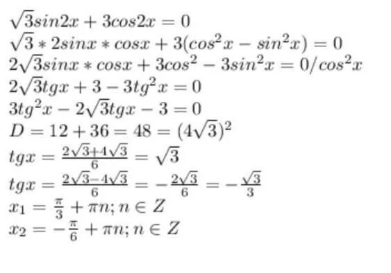 Корень 3 sin x cos x 1. 3-Sin2x-cos2x. Корень3cos2x+sin2x=0. Корень[2] sin x –корень[2] cos x =sqrt[3]. Корень из 3 sin2x+3cos2x 0.