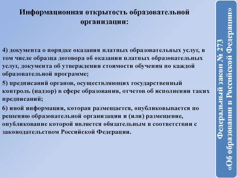 Порядок предоставления образовательных услуг. Порядок предоставления образовательных услуг. Порядок предоставления образовательных услуг. Порядок оказания платных образовательных услуг. Порядок оказания дополнительных платных образовательных услуг.