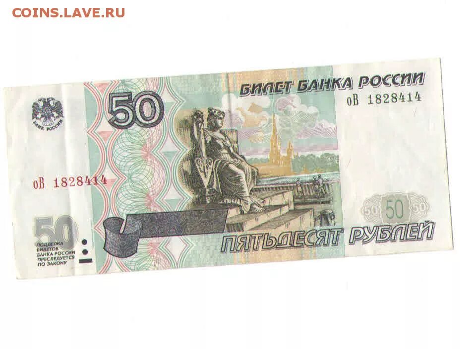 Какие 50 рублей. Российские купюры 50 рублей. 50 Рублей 1997 года. Купюра 50 р. Смешные купюры.