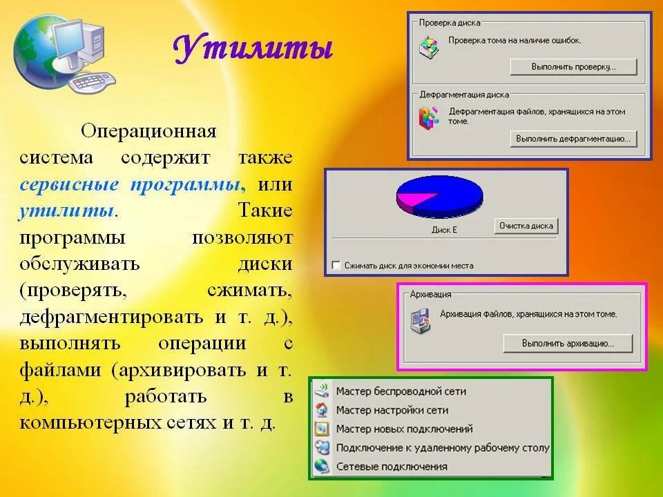 Утилиты для работы пк. Утилита это программное обеспечение. сервисные программы утилиты. утилиты примеры программ. утилиты операционных систем.