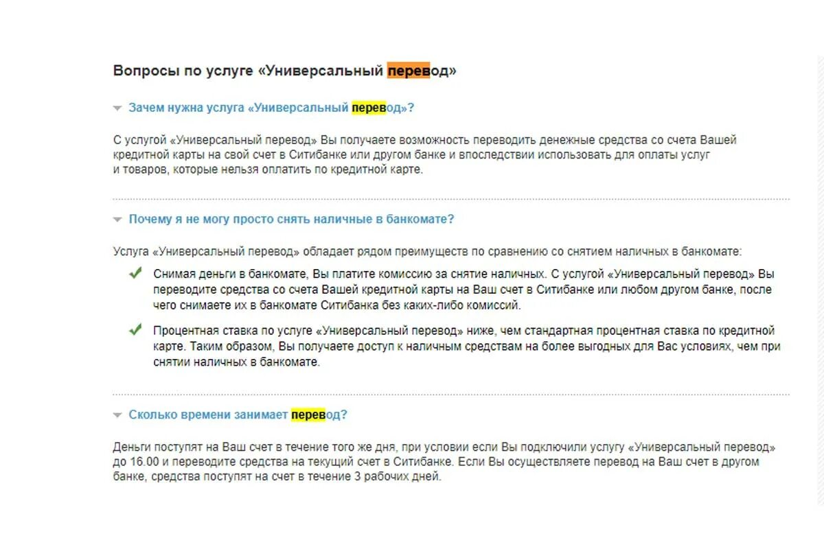 Кредитная карта Ситибанк 120 дней отзывы. Перевод средств из Citibank в другой банк. Перевод с бер банка 120т. Ситифон перевод.