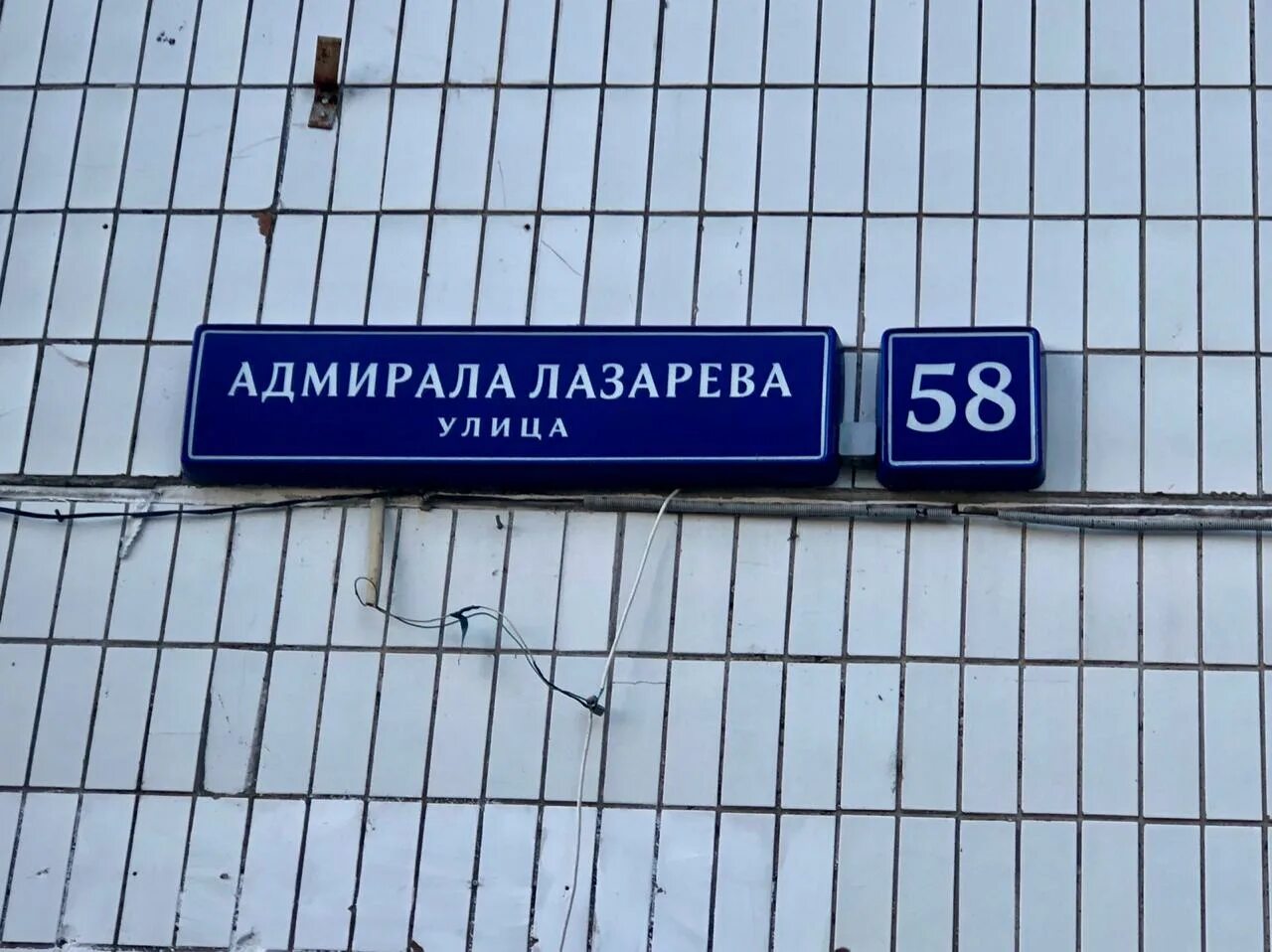 Работа адмирала лазарева