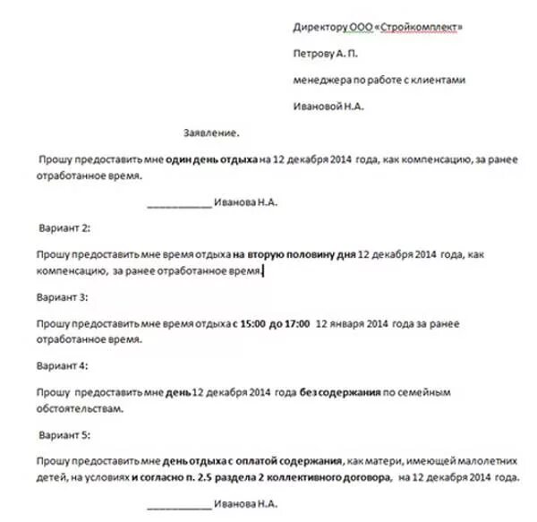 Отгул форма. Как написать заявление в счет отработанного времени. Заявление в счет отработанного времени образец. Заявление на отгул в счет ранее отработанного времени образец. Заявление за счет отработанного времени.