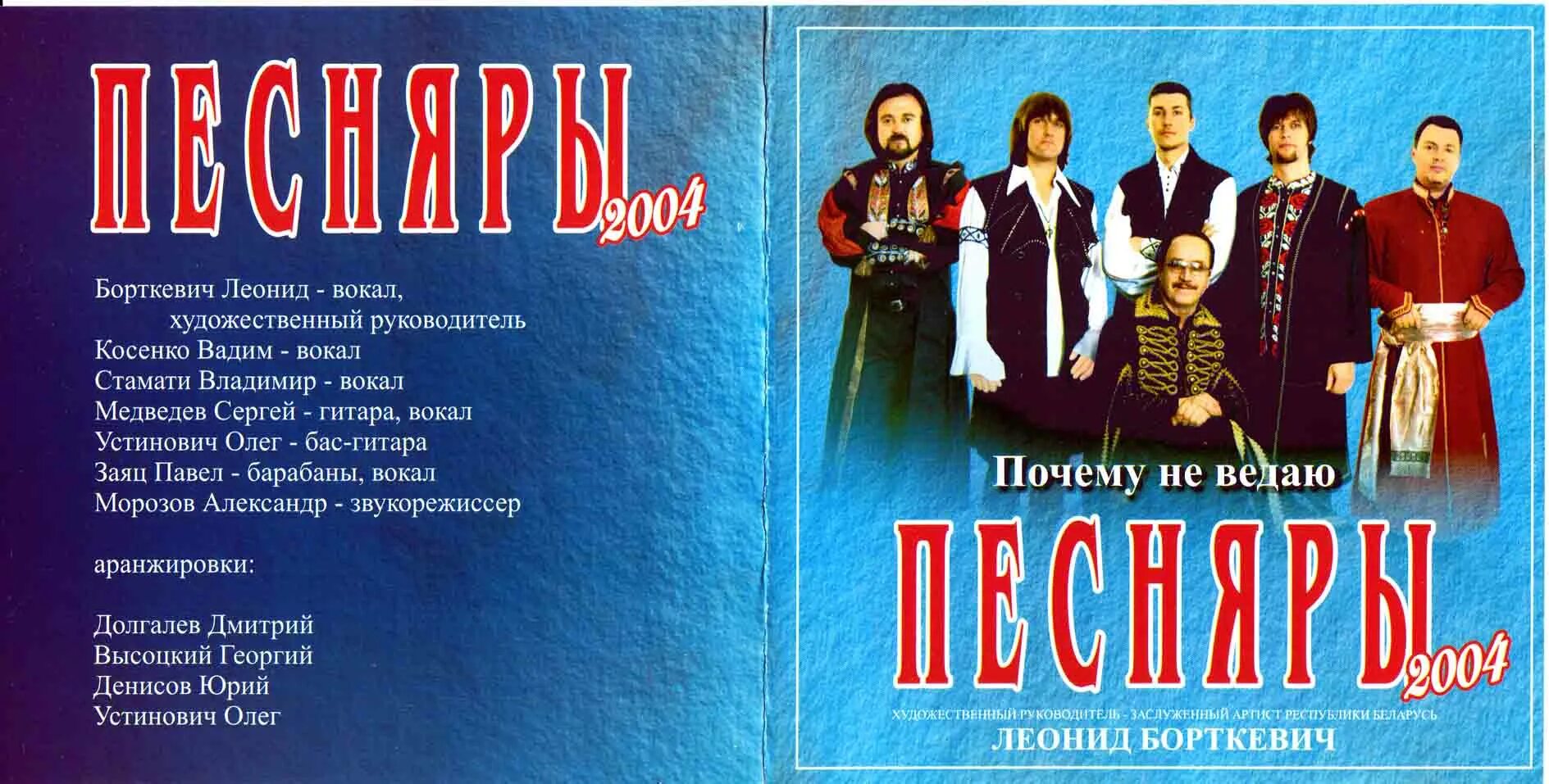 Владимир мигуля. Группа карусель если б небо было зеркалом. Устинович+олег+песняры. Песняры березовый сок. Песни почему не ведаю.