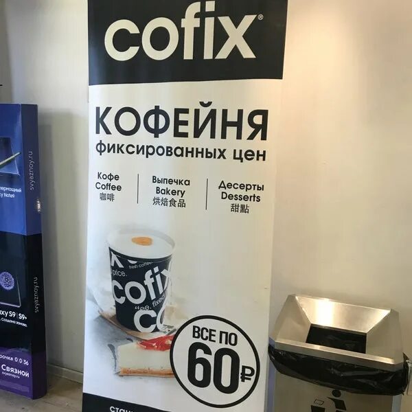 Cofix цены. Кофикс. Кофикс объемы. Кофикс объем кофе. Cofix чай.