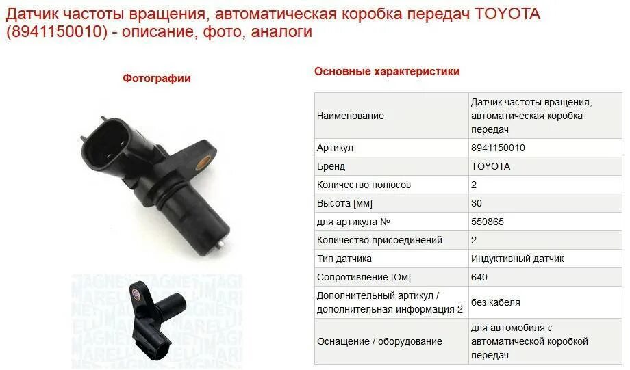 Датчик частоты вращения входноговала АКПП Тойота РАФ 4. Датчик частоты вращения входного вала АКПП Тойота Королла. Датчик частоты вращения входного вала АКПП Тойота рав4. Датчик скорости входного вала АКПП Тойота. Датчик частоты входного вала